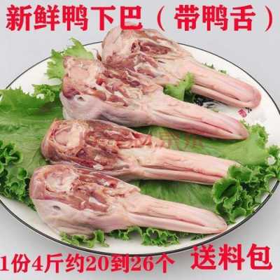 哪里有鸭下巴(鸭下巴批发)-第1张图片-厨房小当家 哪里有鸭下巴(鸭下巴批发)-第1张图片-厨房小当家