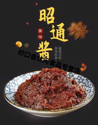 昭通酱在哪里(昭通酱的用途)-第3张图片-厨房小当家 昭通酱在哪里(昭通酱的用途)-第3张图片-厨房小当家
