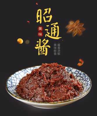 昭通酱在哪里(昭通酱的用途)-第1张图片-厨房小当家 昭通酱在哪里(昭通酱的用途)-第1张图片-厨房小当家