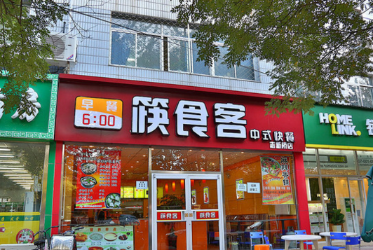 开餐馆加盟怎么样(开餐馆加盟怎么样)-第2张图片-厨房小当家 开餐馆加盟怎么样(开餐馆加盟怎么样)-第2张图片-厨房小当家
