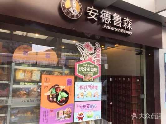 成都有哪些出名的蛋糕店,安德鲁森发展怎么样知乎-第3张图片-厨房小当家 成都有哪些出名的蛋糕店,安德鲁森发展怎么样知乎-第3张图片-厨房小当家