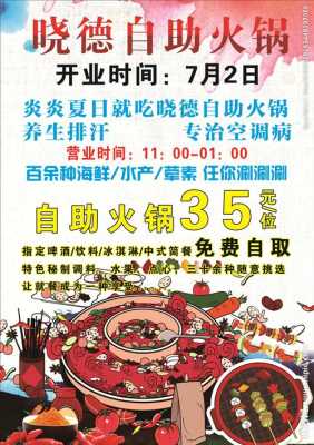 火锅怎么样做广告(火锅怎么样做广告宣传语)-第1张图片-厨房小当家 火锅怎么样做广告(火锅怎么样做广告宣传语)-第1张图片-厨房小当家