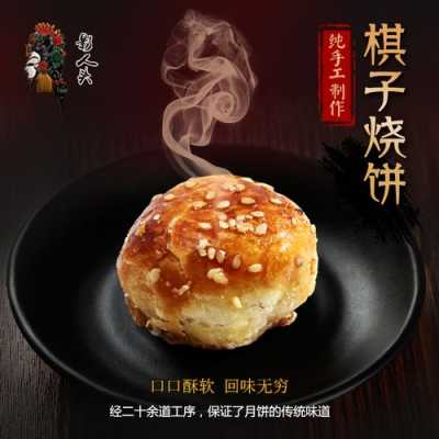 唐山哪里有正宗的棋子烧饼卖,棋子烧饼哪里卖的-第1张图片-厨房小当家 唐山哪里有正宗的棋子烧饼卖,棋子烧饼哪里卖的-第1张图片-厨房小当家