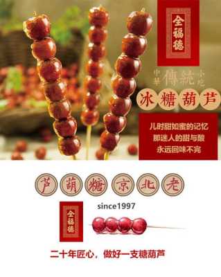 北京糖葫芦哪个牌子好,北京哪里糖葫芦好吃又便宜-第1张图片-厨房小当家