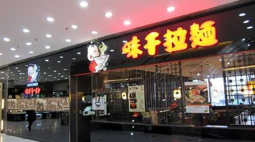 加盟味千怎么样(味千加盟费)-第2张图片-厨房小当家 加盟味千怎么样(味千加盟费)-第2张图片-厨房小当家