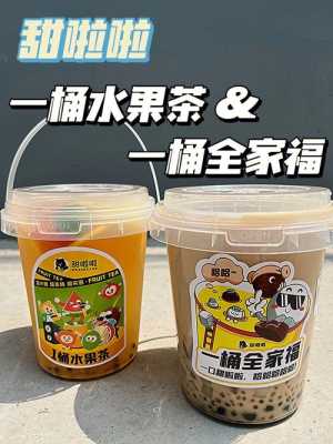 水果茶店怎么样(甜啦啦一桶水果茶可以续杯吗)-第2张图片-厨房小当家 水果茶店怎么样(甜啦啦一桶水果茶可以续杯吗)-第2张图片-厨房小当家