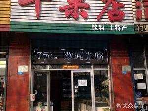 开干果店挣钱吗,坚果店加盟怎么样啊-第3张图片-厨房小当家