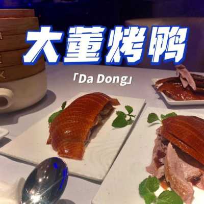 大董烤鸭是挂炉还是焖炉,大董烤鸭店地址-第2张图片-厨房小当家