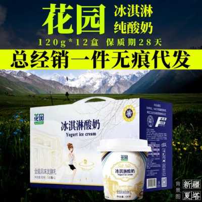 花园冰淇淋酸奶怎么样(花园冰淇淋酸奶怎么样好喝吗)-第2张图片-厨房小当家 花园冰淇淋酸奶怎么样(花园冰淇淋酸奶怎么样好喝吗)-第2张图片-厨房小当家