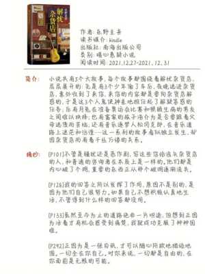 解忧答案奶茶怎么样(解忧杂货店五个故事梗概简短)-第3张图片-厨房小当家 解忧答案奶茶怎么样(解忧杂货店五个故事梗概简短)-第3张图片-厨房小当家
