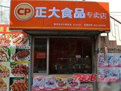 青岛小吃加盟怎么样(正大优鲜有前景吗)-第3张图片-厨房小当家 青岛小吃加盟怎么样(正大优鲜有前景吗)-第3张图片-厨房小当家