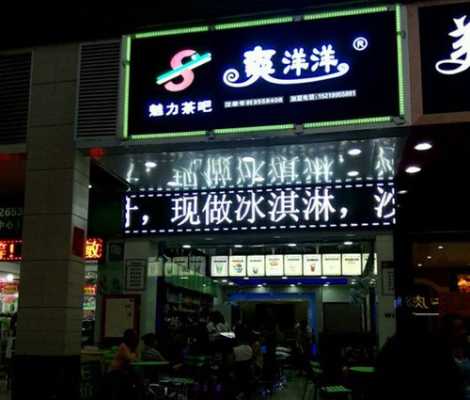 平南奶茶创始人是谁,爽洋洋加盟费多少-第1张图片-厨房小当家 平南奶茶创始人是谁,爽洋洋加盟费多少-第1张图片-厨房小当家