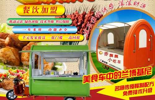 经营小吃车怎么样(经营小吃车需要什么手续)-第3张图片-厨房小当家 经营小吃车怎么样(经营小吃车需要什么手续)-第3张图片-厨房小当家