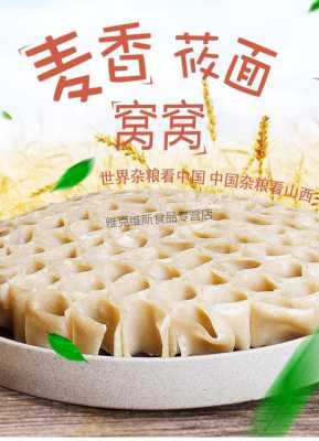 莜面是哪里特产(山西省哪产莜面)-第3张图片-厨房小当家 莜面是哪里特产(山西省哪产莜面)-第3张图片-厨房小当家