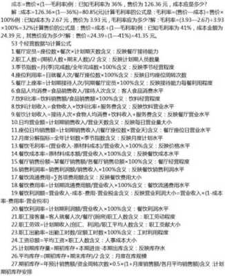 60%毛利怎么算,餐饮毛利50%-第1张图片-厨房小当家