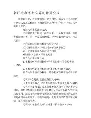 60%毛利怎么算,餐饮毛利50%-第2张图片-厨房小当家