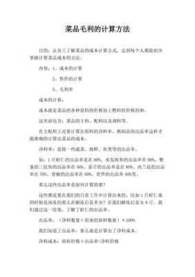 60%毛利怎么算,餐饮毛利50%-第3张图片-厨房小当家