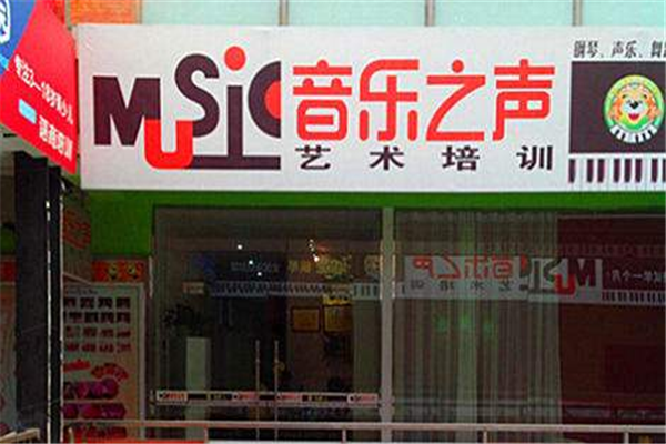 加盟音乐培训怎么样(加盟音乐培训怎么样啊)-第2张图片-厨房小当家 加盟音乐培训怎么样(加盟音乐培训怎么样啊)-第2张图片-厨房小当家