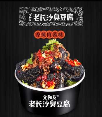 长沙臭豆腐哪里好吃(长沙臭豆腐哪里好吃正宗)-第3张图片-厨房小当家 长沙臭豆腐哪里好吃(长沙臭豆腐哪里好吃正宗)-第3张图片-厨房小当家