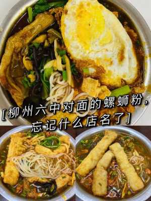 柳州螺蛳粉哪里好吃(附近哪里的螺蛳粉最正宗)-第1张图片-厨房小当家 柳州螺蛳粉哪里好吃(附近哪里的螺蛳粉最正宗)-第1张图片-厨房小当家