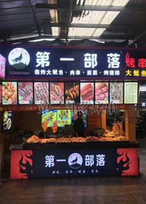 第一部落烤串和诸葛烤串哪个好,烧烤部落总店怎么样啊-第3张图片-厨房小当家 第一部落烤串和诸葛烤串哪个好,烧烤部落总店怎么样啊-第3张图片-厨房小当家