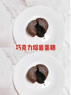 第五人格熔岩蛋糕如何出,熔岩蛋糕哪里有卖的-第3张图片-厨房小当家