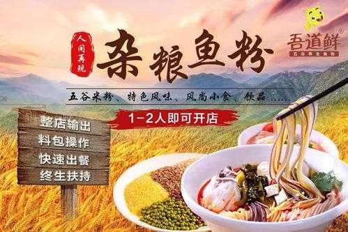 粗粮鱼粉加盟怎么样(杂粮鱼粉的热量)-第2张图片-厨房小当家 粗粮鱼粉加盟怎么样(杂粮鱼粉的热量)-第2张图片-厨房小当家