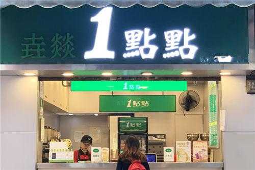点点奶茶铺怎么样(点点奶茶店)-第2张图片-厨房小当家 点点奶茶铺怎么样(点点奶茶店)-第2张图片-厨房小当家