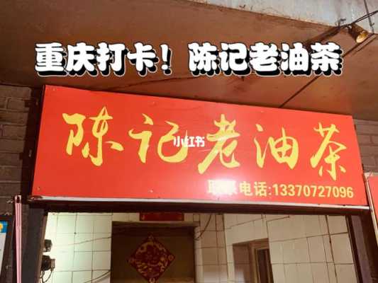重庆哪里有卖油茶（重庆哪里有卖油茶粉的）-第1张图片-厨房小当家