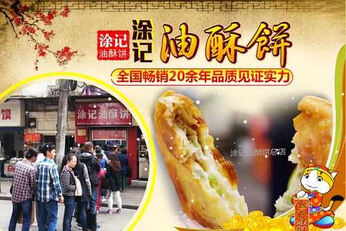 油酥饼加盟怎么样(油酥饼加盟怎么样赚钱)-第3张图片-厨房小当家 油酥饼加盟怎么样(油酥饼加盟怎么样赚钱)-第3张图片-厨房小当家