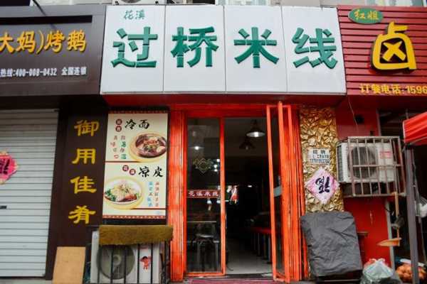 过桥村米线怎么样(过桥米线地址)-第3张图片-厨房小当家 过桥村米线怎么样(过桥米线地址)-第3张图片-厨房小当家