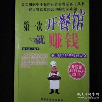 开饭店怎么样经营（开饭店怎么样经营才能赚钱）-第3张图片-厨房小当家