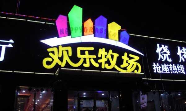 沈阳欢乐牧场怎么样(沈阳欢乐牧场怎么样啊)-第1张图片-厨房小当家 沈阳欢乐牧场怎么样(沈阳欢乐牧场怎么样啊)-第1张图片-厨房小当家
