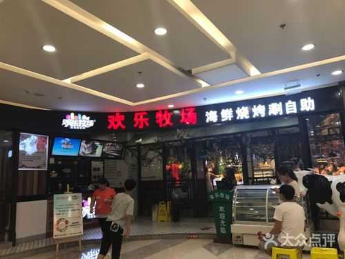 沈阳欢乐牧场怎么样(沈阳欢乐牧场怎么样啊)-第3张图片-厨房小当家 沈阳欢乐牧场怎么样(沈阳欢乐牧场怎么样啊)-第3张图片-厨房小当家
