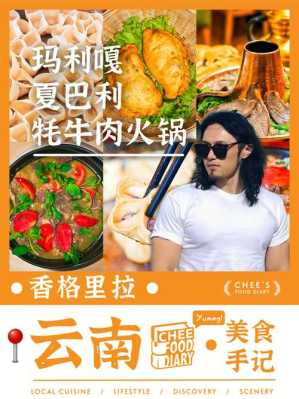 香格里拉独克宗古城有什么好吃的,香格里拉哪里好吃的-第1张图片-厨房小当家 香格里拉独克宗古城有什么好吃的,香格里拉哪里好吃的-第1张图片-厨房小当家