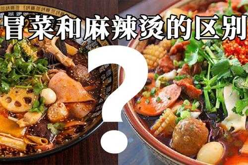 马辣火锅怎么样(麻辣涮和火锅的区别)-第1张图片-厨房小当家 马辣火锅怎么样(麻辣涮和火锅的区别)-第1张图片-厨房小当家