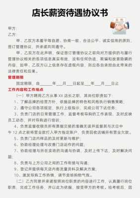 小餐饮店店长薪酬方案,餐厅店长待遇怎么样啊-第3张图片-厨房小当家 小餐饮店店长薪酬方案,餐厅店长待遇怎么样啊-第3张图片-厨房小当家