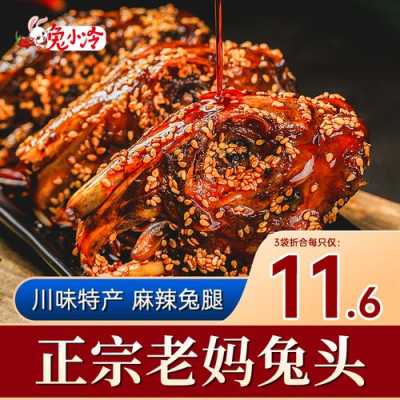 成都哪里买兔头(成都哪里买兔头便宜又正宗)-第3张图片-厨房小当家 成都哪里买兔头(成都哪里买兔头便宜又正宗)-第3张图片-厨房小当家