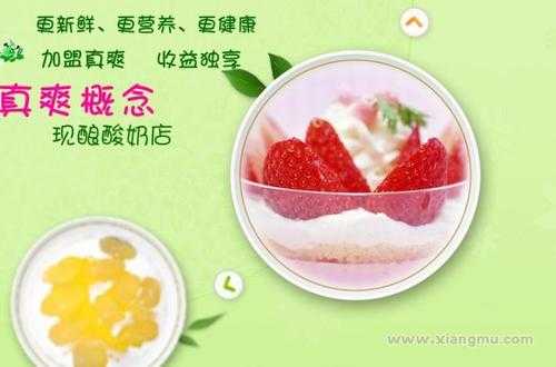 加盟酸奶生意怎么样（加盟酸奶生意怎么样）-第2张图片-厨房小当家