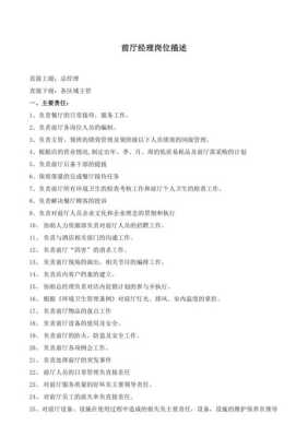 前厅主管属于什么职业类,餐厅前厅主管的岗位职责说明-第3张图片-厨房小当家 前厅主管属于什么职业类,餐厅前厅主管的岗位职责说明-第3张图片-厨房小当家