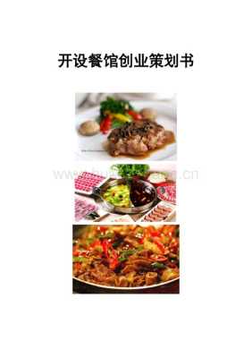想创业做餐饮的人很多,那么餐饮创业最大的优势在哪,餐饮市场怎么样啊赚钱吗-第2张图片-厨房小当家 想创业做餐饮的人很多,那么餐饮创业最大的优势在哪,餐饮市场怎么样啊赚钱吗-第2张图片-厨房小当家