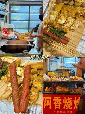 忻州吃饭推荐,阿香烧烤怎么样好吃吗-第3张图片-厨房小当家 忻州吃饭推荐,阿香烧烤怎么样好吃吗-第3张图片-厨房小当家