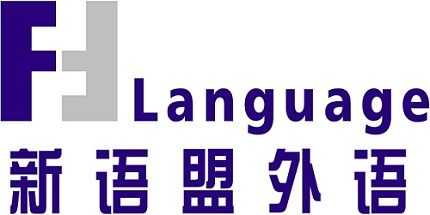 新语盟外语怎么样(新语盟太原)-第1张图片-厨房小当家 新语盟外语怎么样(新语盟太原)-第1张图片-厨房小当家
