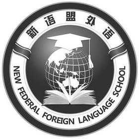 新语盟外语怎么样(新语盟太原)-第3张图片-厨房小当家 新语盟外语怎么样(新语盟太原)-第3张图片-厨房小当家