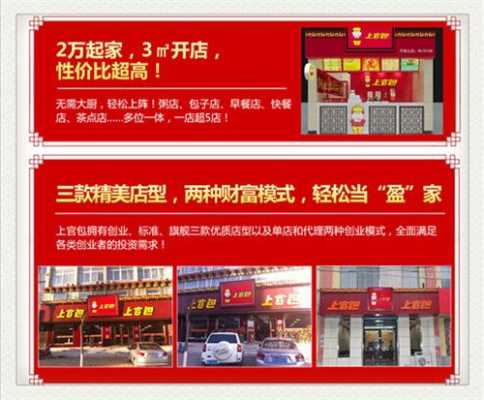 上官包怎么样呢(上官包有多少加盟店)-第2张图片-厨房小当家 上官包怎么样呢(上官包有多少加盟店)-第2张图片-厨房小当家
