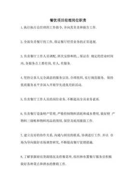 餐饮职位工资怎么样(餐饮项目经理提成多少)-第2张图片-厨房小当家 餐饮职位工资怎么样(餐饮项目经理提成多少)-第2张图片-厨房小当家