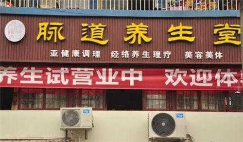 开调理养生店怎么开好,怎么样开好养生店呢-第3张图片-厨房小当家 开调理养生店怎么开好,怎么样开好养生店呢-第3张图片-厨房小当家
