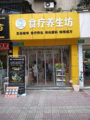 开调理养生店怎么开好,怎么样开好养生店呢-第1张图片-厨房小当家 开调理养生店怎么开好,怎么样开好养生店呢-第1张图片-厨房小当家