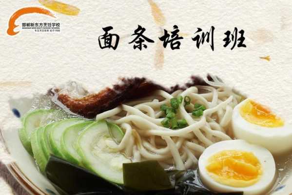 学面条去哪学,哪里有学煮面的培训班-第3张图片-厨房小当家 学面条去哪学,哪里有学煮面的培训班-第3张图片-厨房小当家