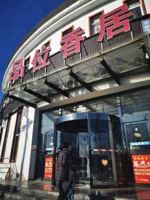 谁知道什么叫有品位,品位香居电话-第3张图片-厨房小当家 谁知道什么叫有品位,品位香居电话-第3张图片-厨房小当家